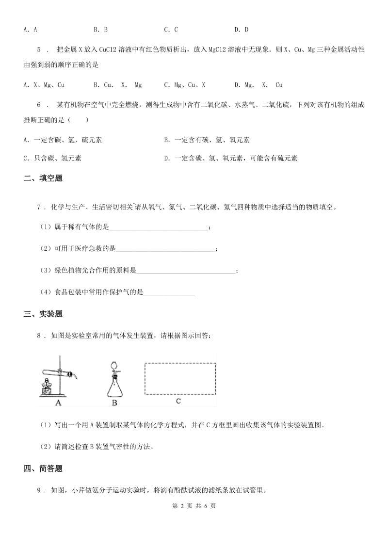 九年级（下）期中化学试卷_第2页