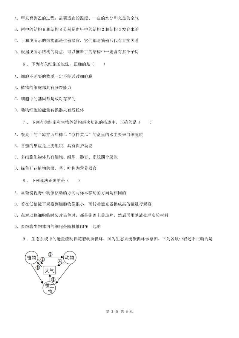 广西壮族自治区2019年七年级上学期期末生物试题D卷-1_第2页