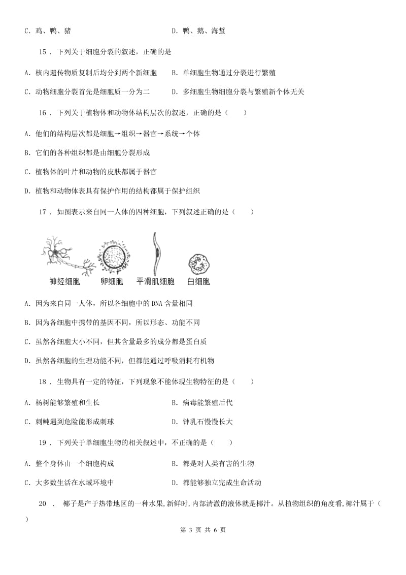 南宁市2019-2020年度七年级10月月考生物试题（II）卷_第3页