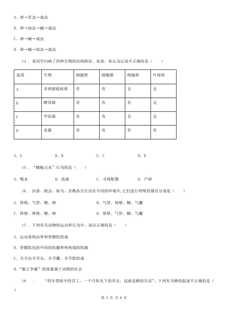 南宁市2019-2020学年七年级上学期第二次月考生物试题A卷_第3页