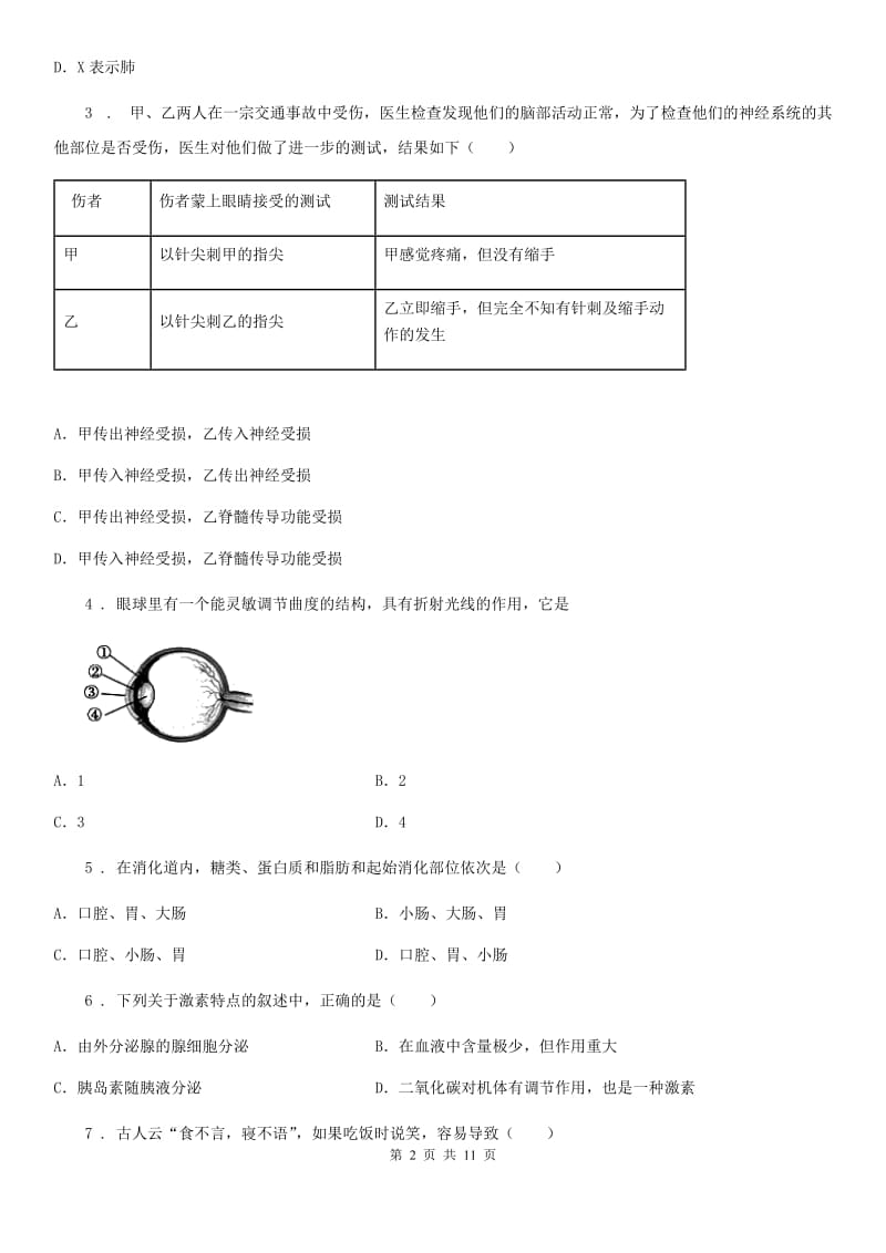 南宁市2019-2020学年七年级下学期第二次月考生物试题D卷_第2页