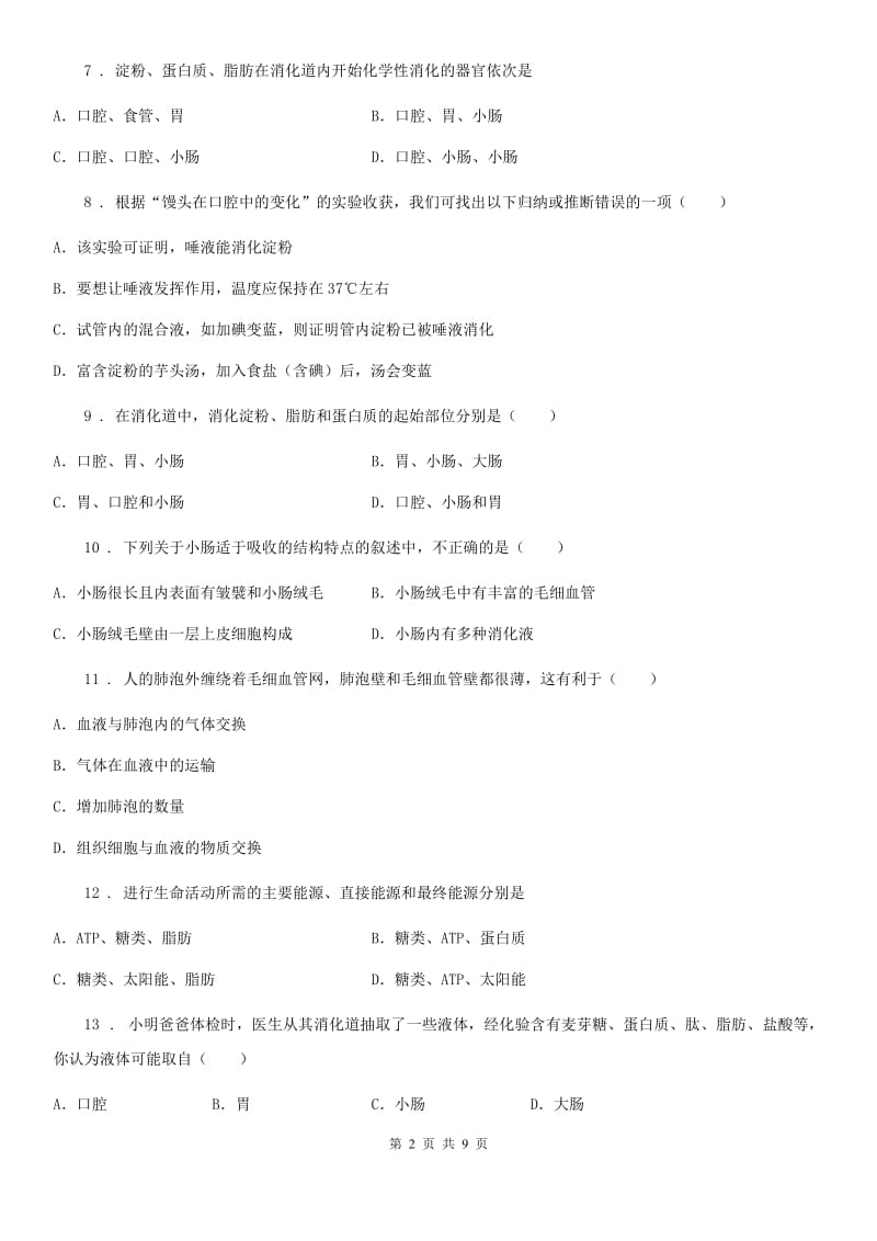 黑龙江省2019-2020学年七年级下学期第一次月考生物试题D卷_第2页