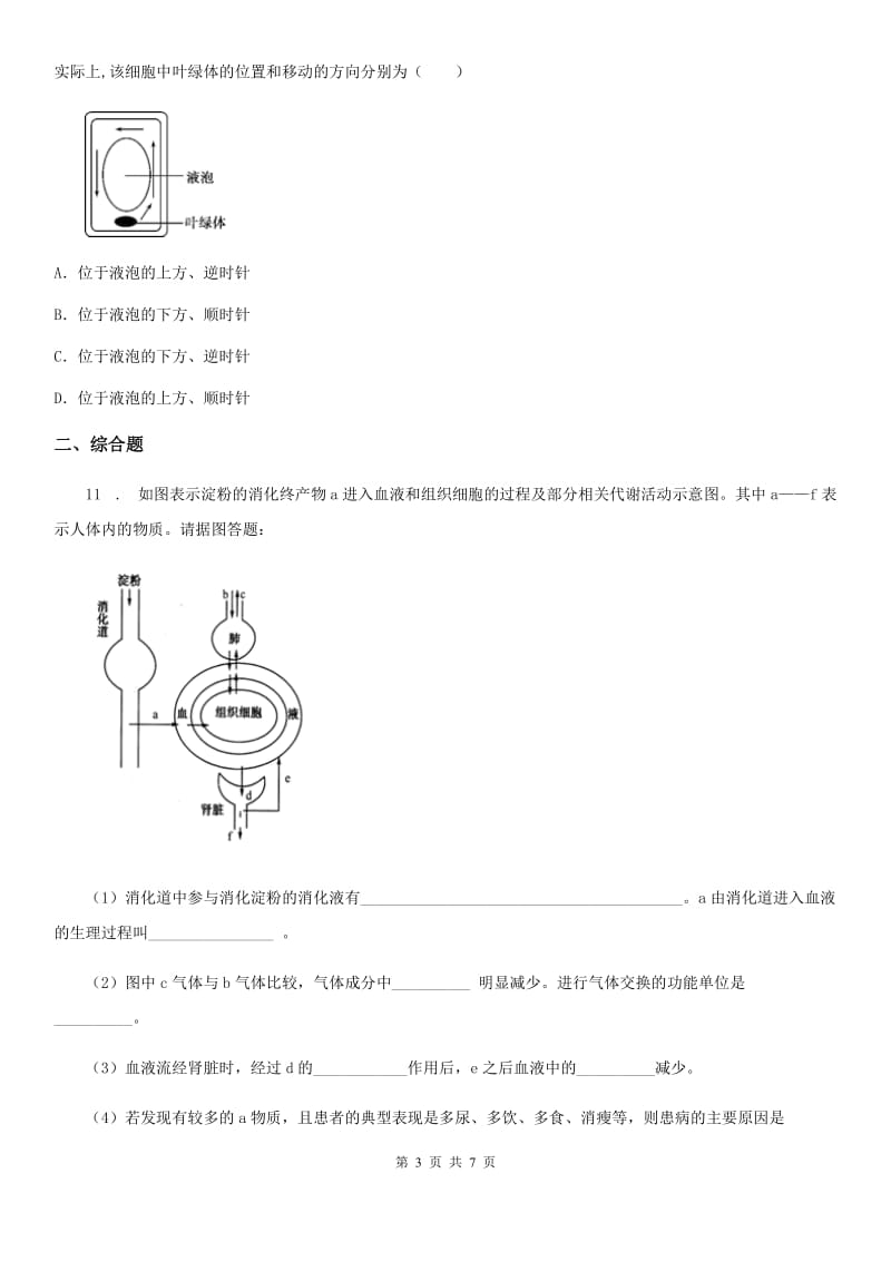 福州市2020年八年级学业水平考试生物试题A卷_第3页