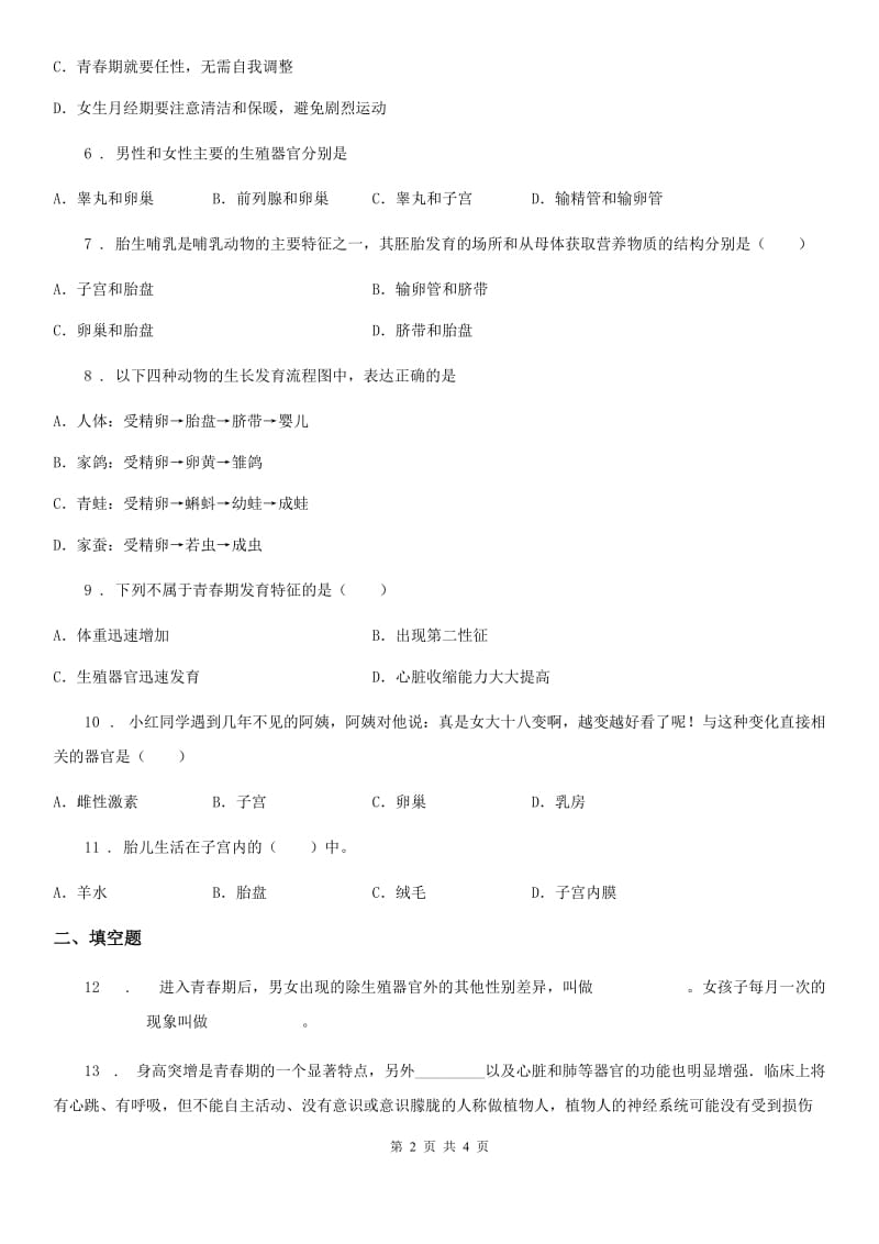 八年级上册生物 7.21.2人的个体发育 同步测试题_第2页