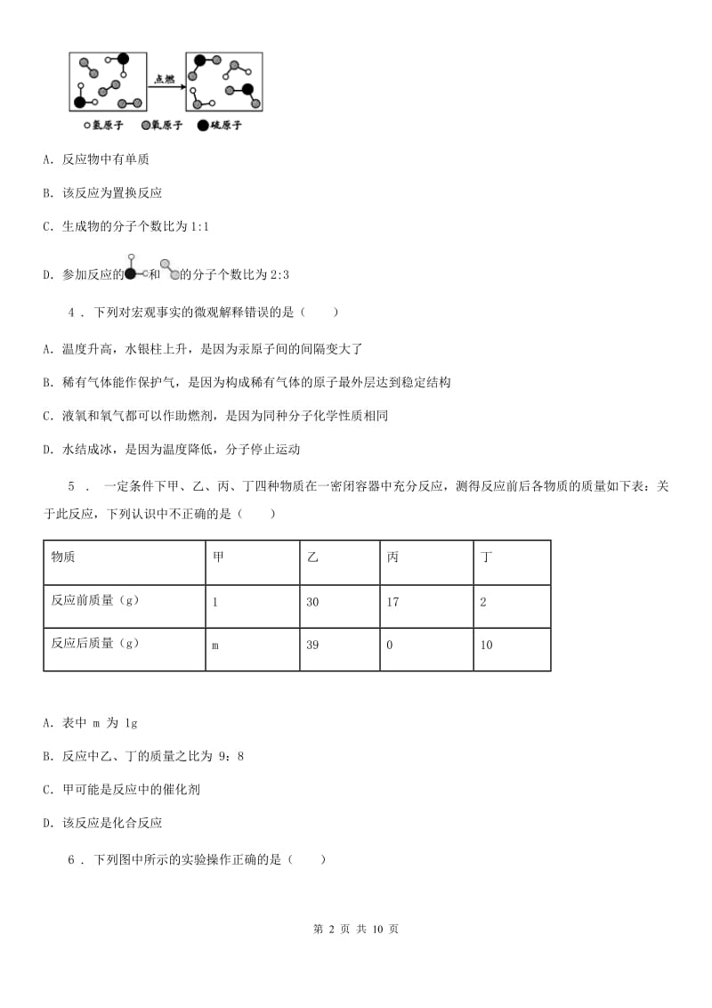 重庆市2020年（春秋版）九年级上学期期末考试化学试题C卷_第2页