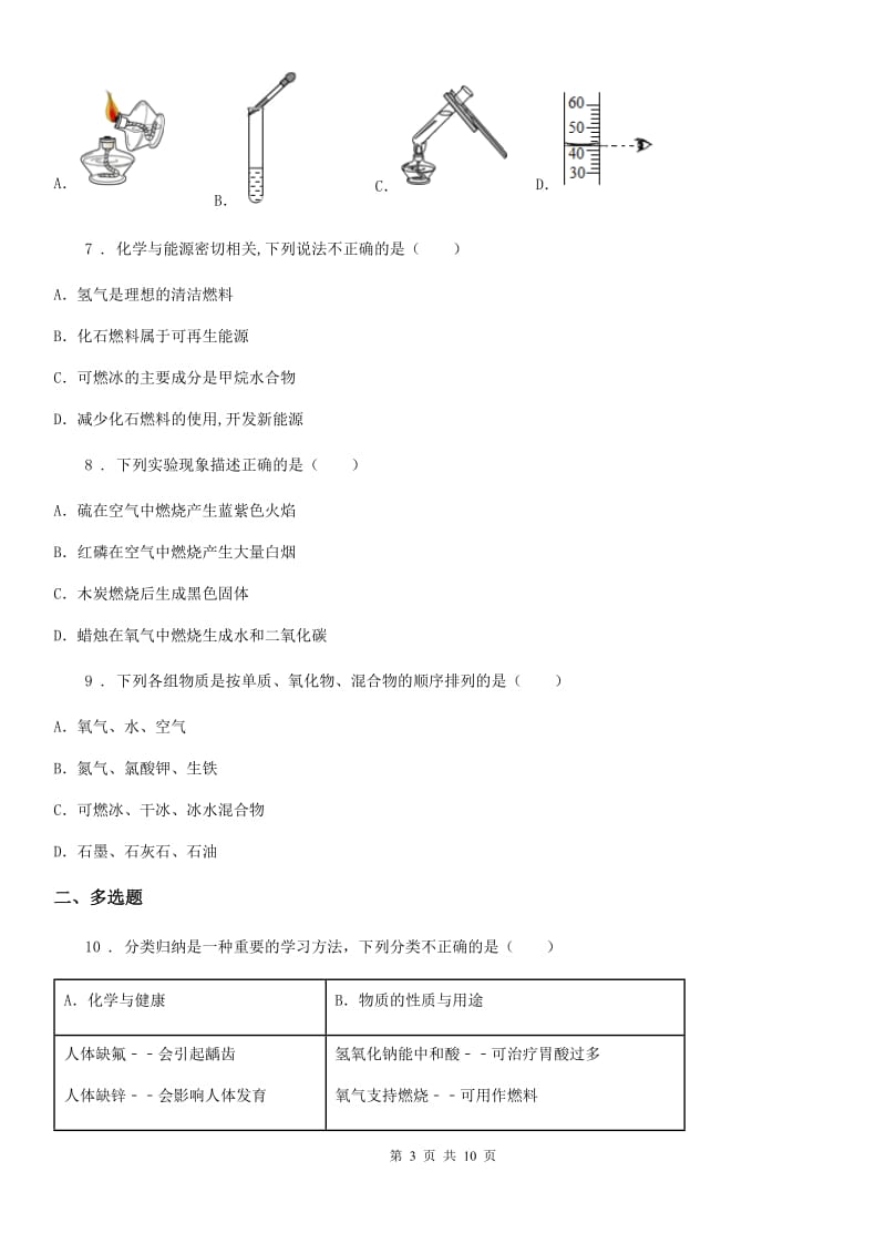 重庆市2020年（春秋版）九年级上学期期末考试化学试题C卷_第3页