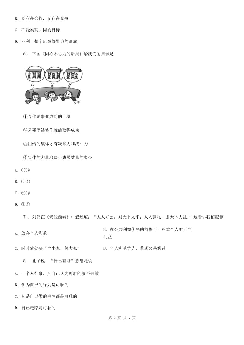 2019版七年级下学期期末考试道德与法治试题A卷_第2页