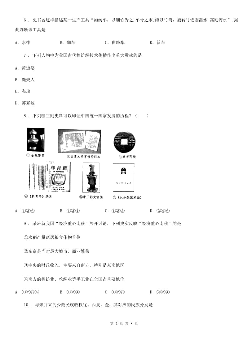 七年级下学期历史期末考试试题_第2页