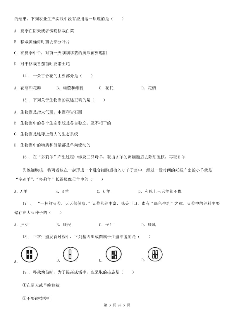 兰州市2019-2020学年七年级上学期期末考试生物试题（I）卷-1_第3页