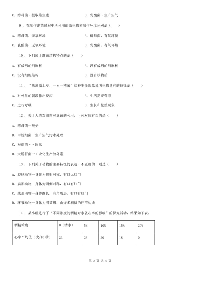 重庆市2019年七年级下册生物 第13章 土壤里的生物 章节检测题D卷_第2页