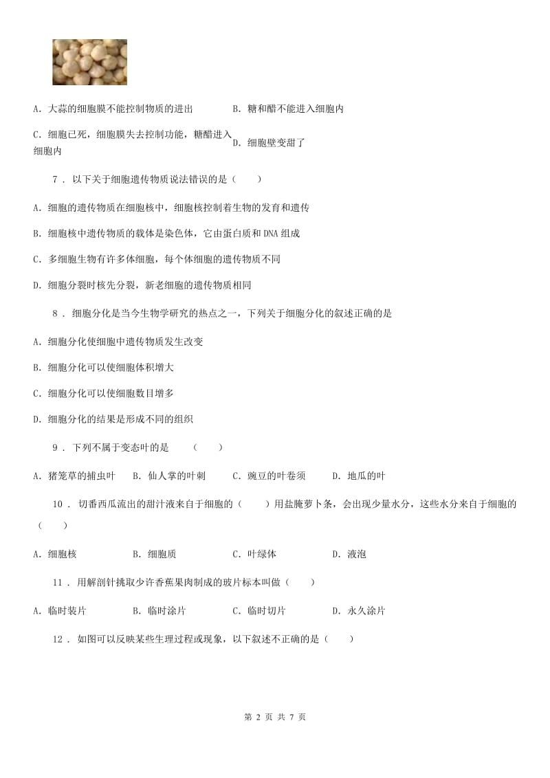 郑州市2019版七年级上学期期中生物试题C卷_第2页