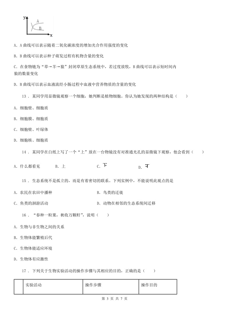 郑州市2019版七年级上学期期中生物试题C卷_第3页