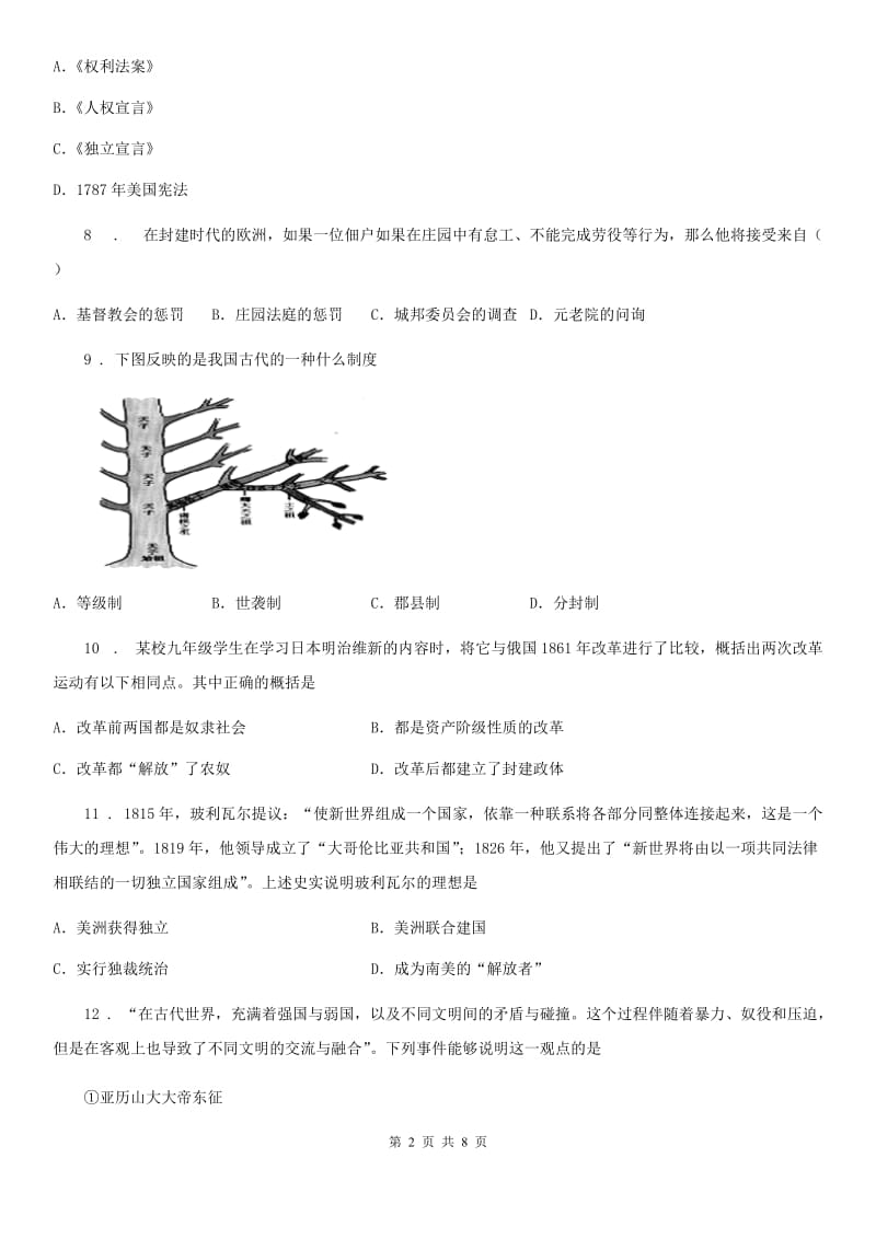 西安市2020版九年级上学期期末历史试题C卷新版_第2页