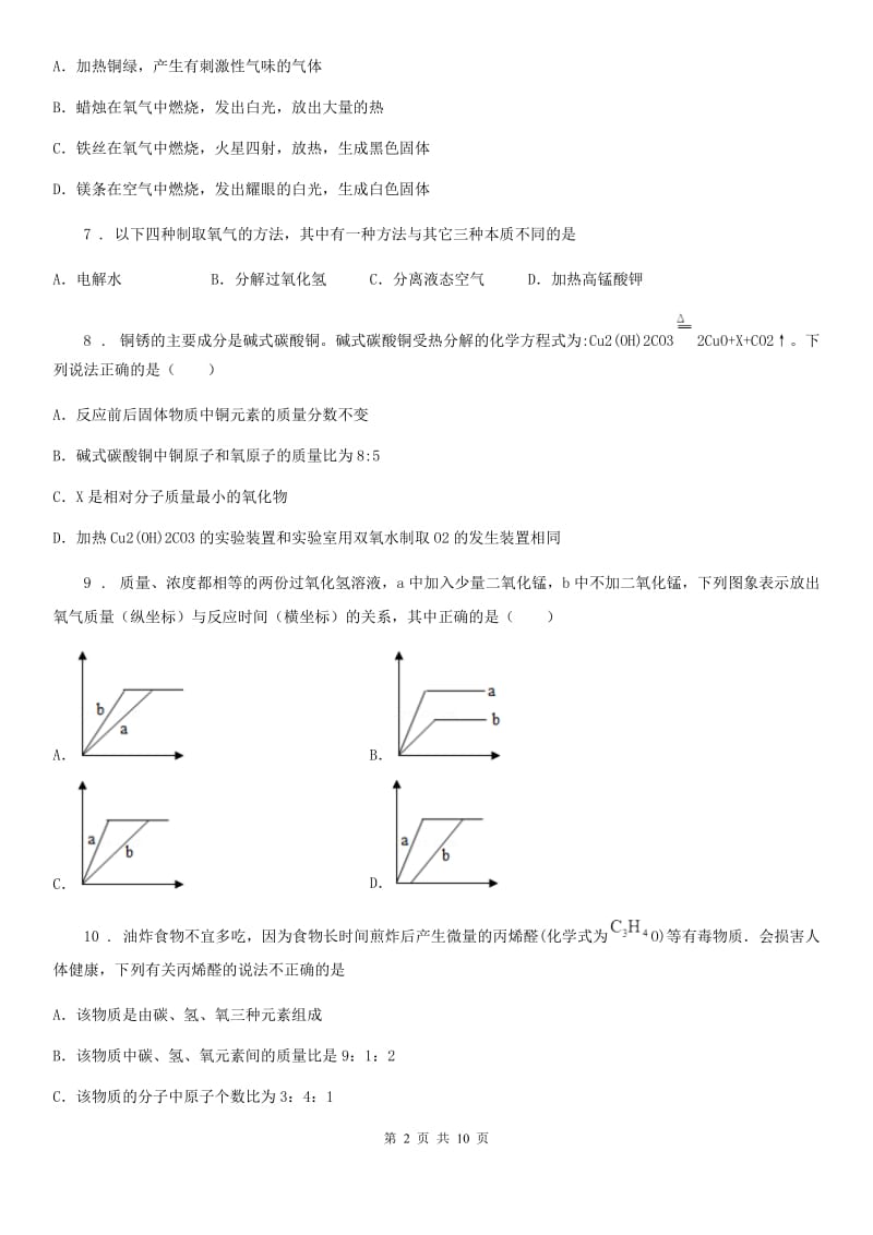 西安市2019年九年级下学期期中考试化学试题A卷_第2页