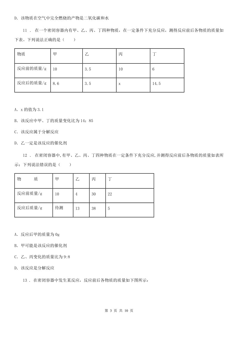 西安市2019年九年级下学期期中考试化学试题A卷_第3页