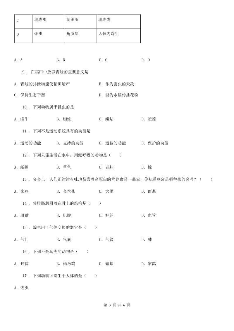 辽宁省2019版八年级上学期期中生物试题D卷_第3页