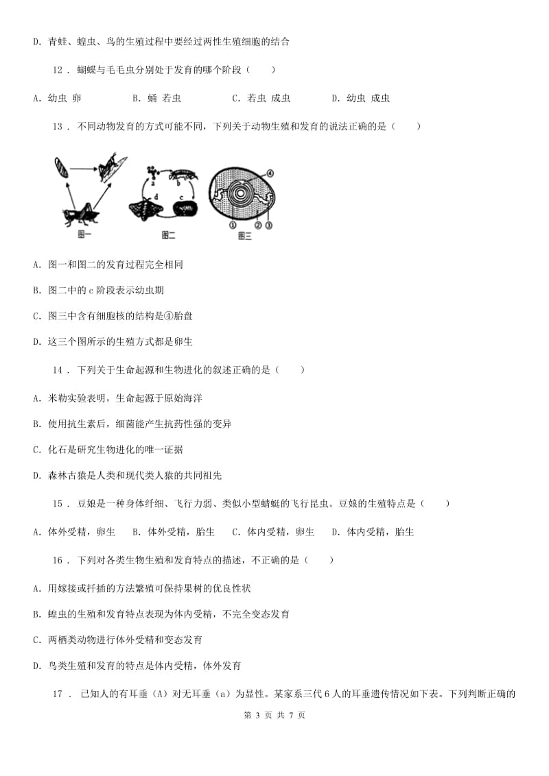 太原市2020年八年级下学期第一次月考生物试题（II）卷_第3页