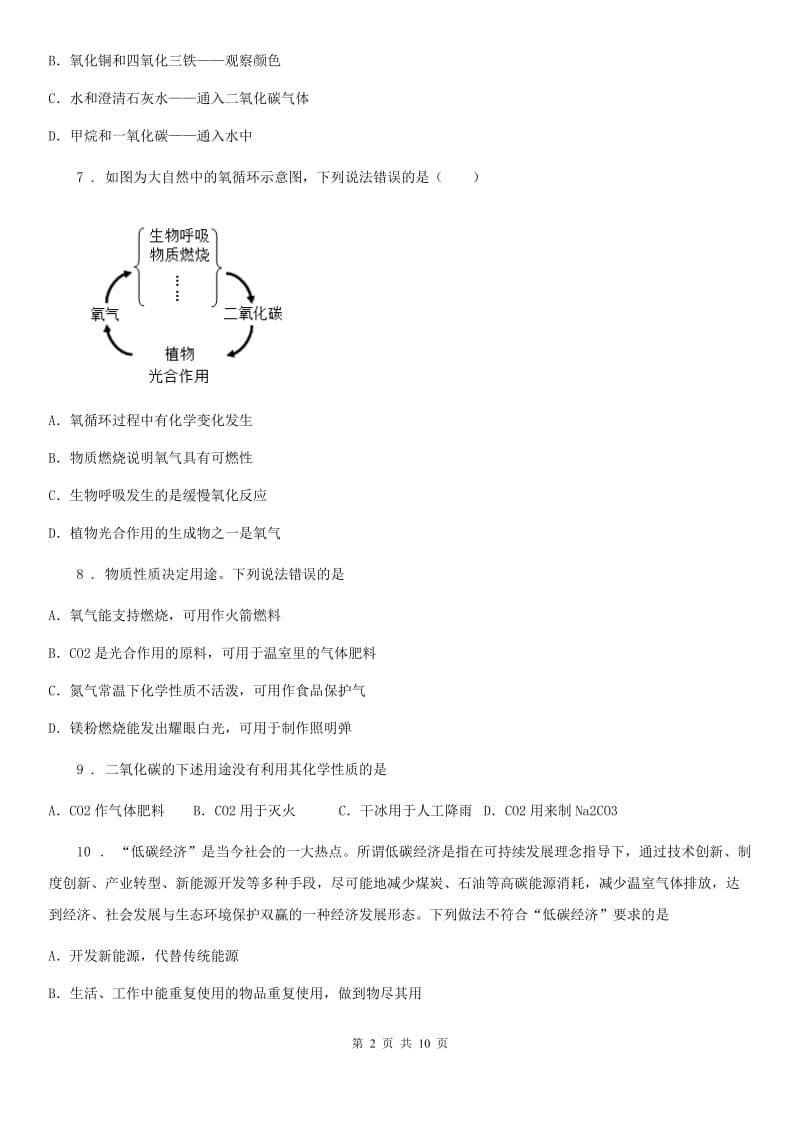 化学九年级上册第六单元第三节 大自然中的二氧化碳_第2页