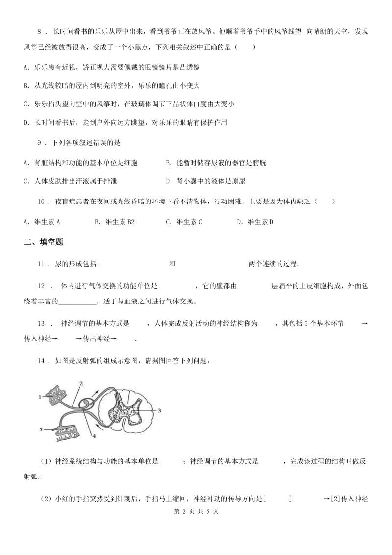 合肥市2019-2020年度七年级下学期第三次月考生物试题A卷_第2页