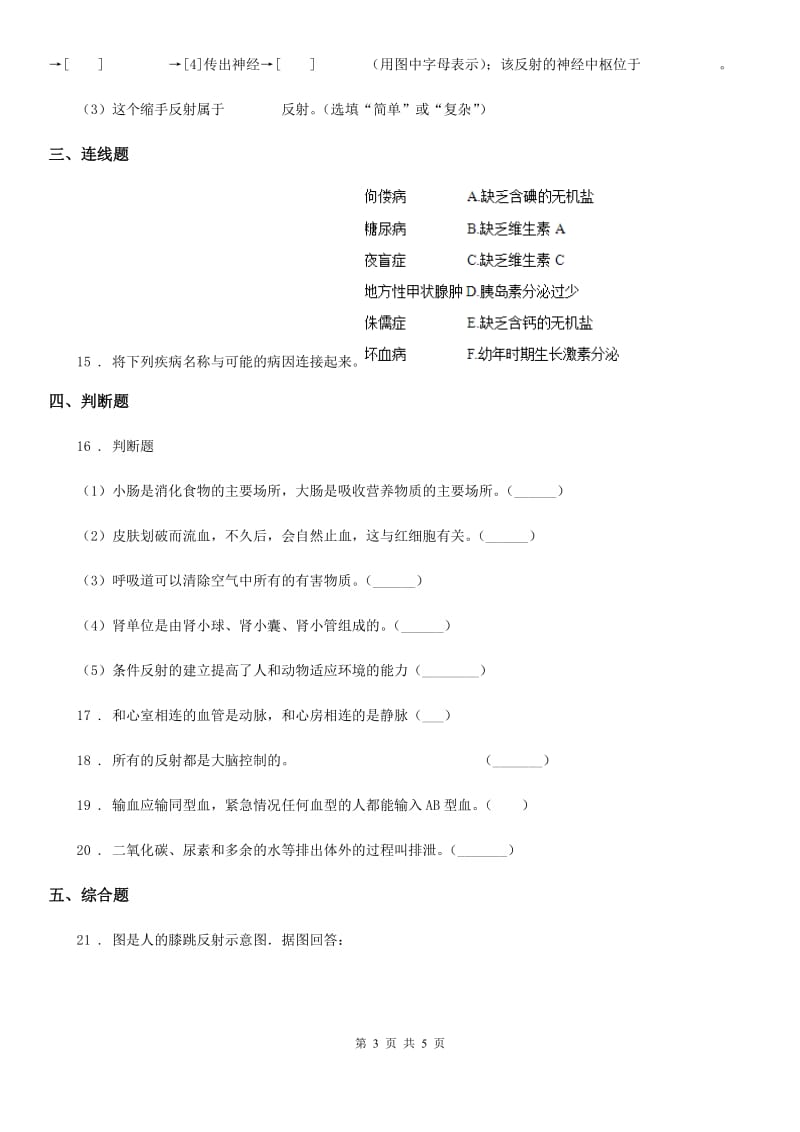 合肥市2019-2020年度七年级下学期第三次月考生物试题A卷_第3页