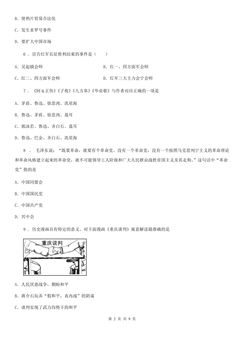 陕西省2019版八年级上学期期末历史试题（II）卷_第2页