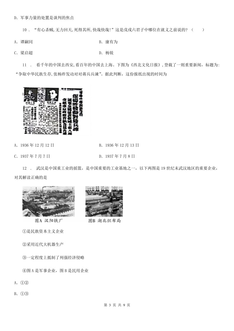 陕西省2019版八年级上学期期末历史试题（II）卷_第3页