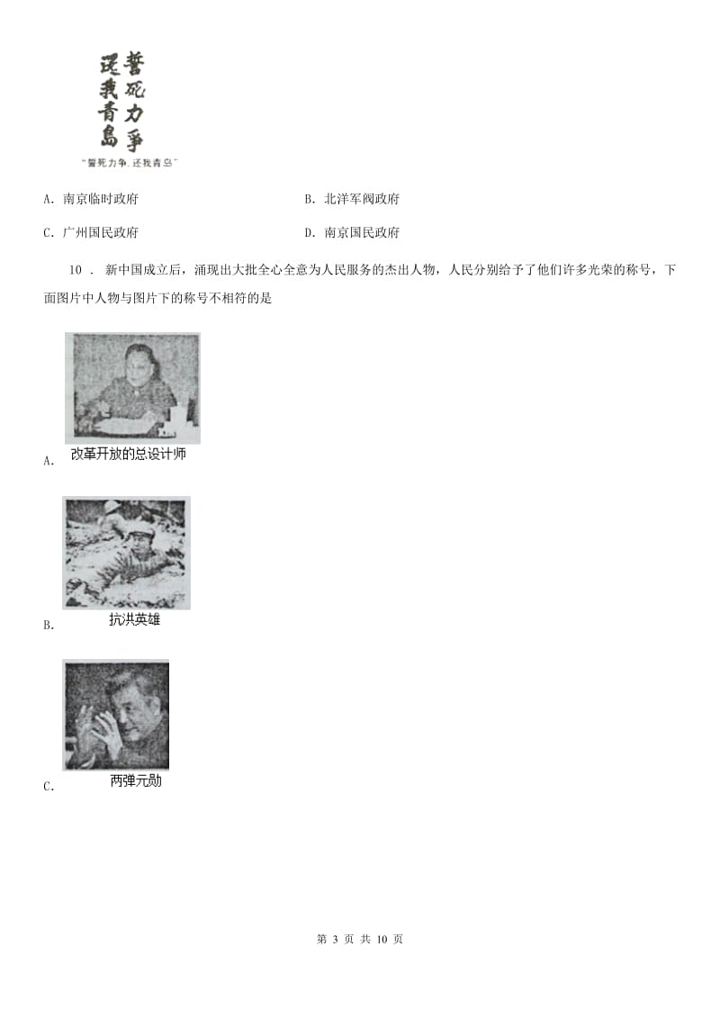 济南市2020年（春秋版）八年级第六次月考历史试题D卷_第3页