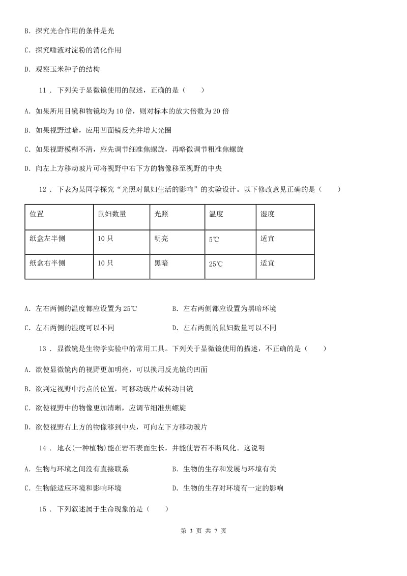 西安市2019年七年级上学期期末生物试题C卷_第3页