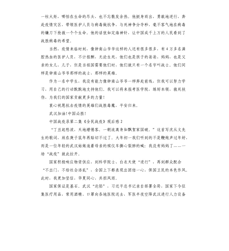 中国战疫录第二集《全民战疫》观后感5篇_第2页