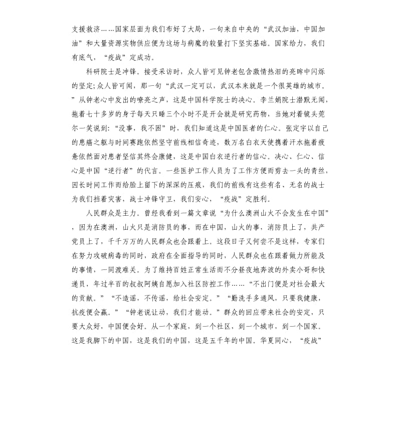 中国战疫录第二集《全民战疫》观后感5篇_第3页