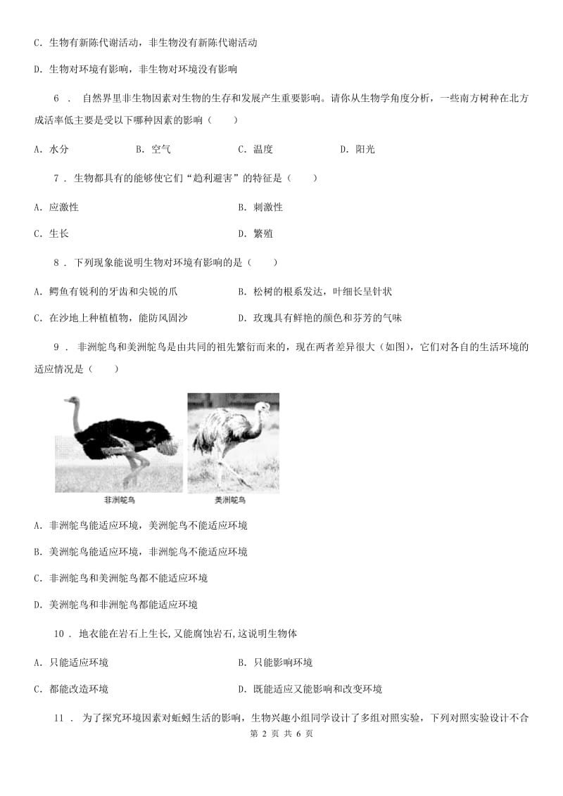 贵阳市2020版七年级生物测试卷D卷_第2页
