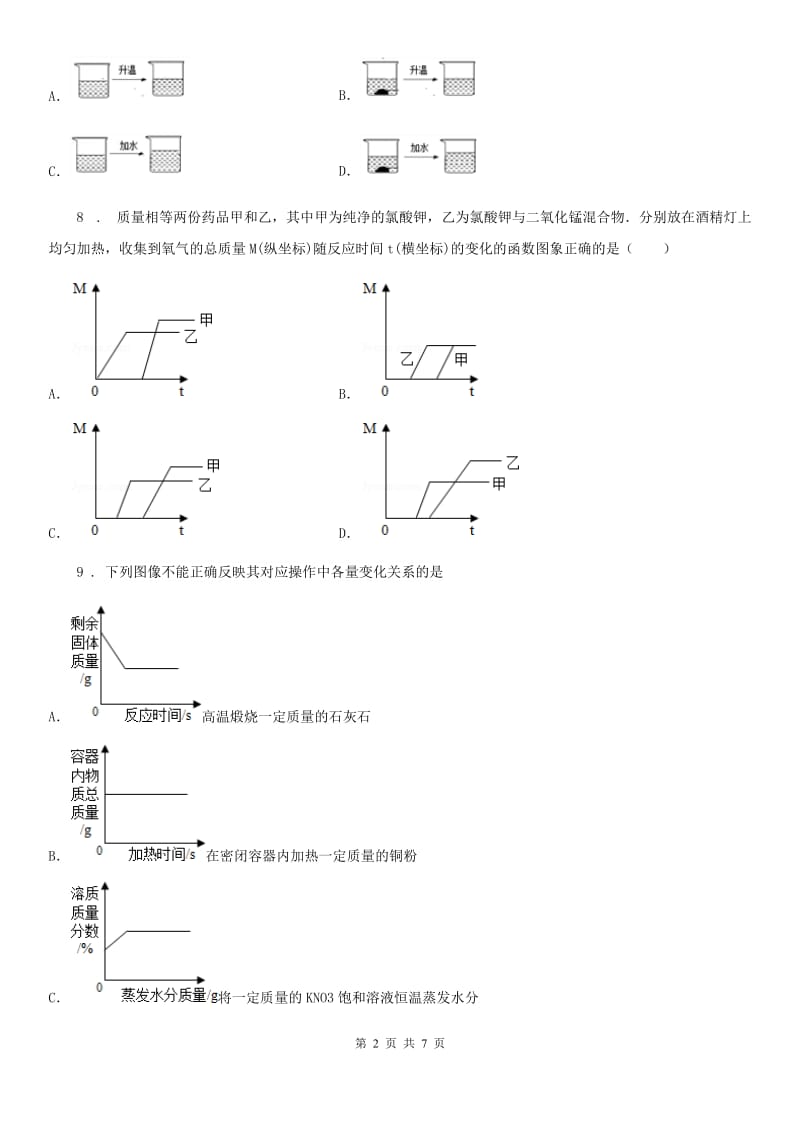 广州市2020版九年级下学期开学测试化学试题_第2页