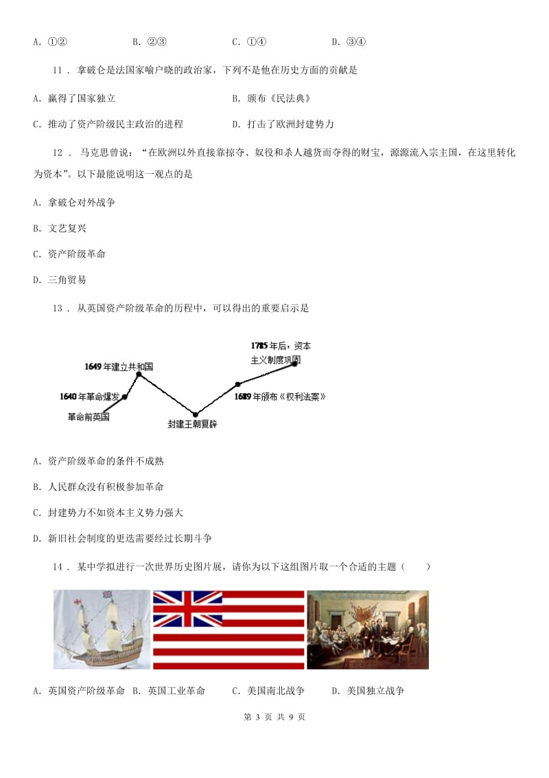 山东省2020年（春秋版）九年级上学期期末历史试题（II）卷_第3页