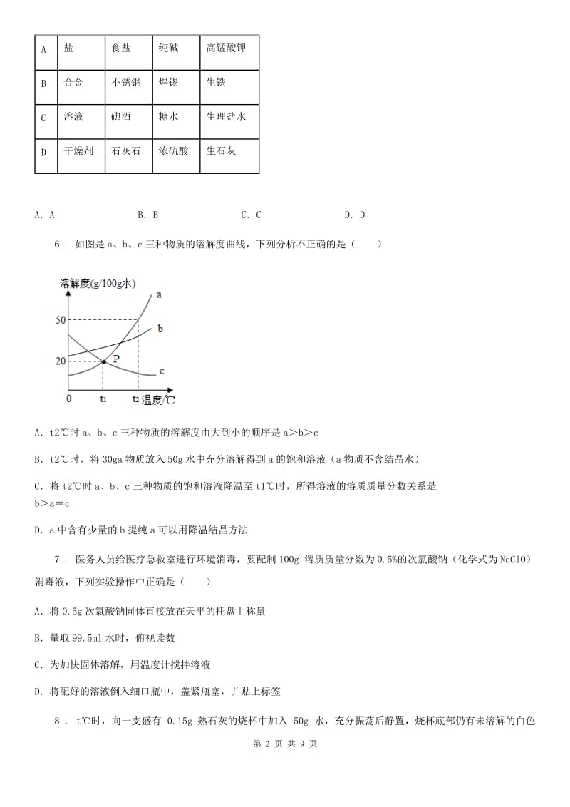 广西壮族自治区2020年九年级化学第七单元第三节中档难题提升题_第2页