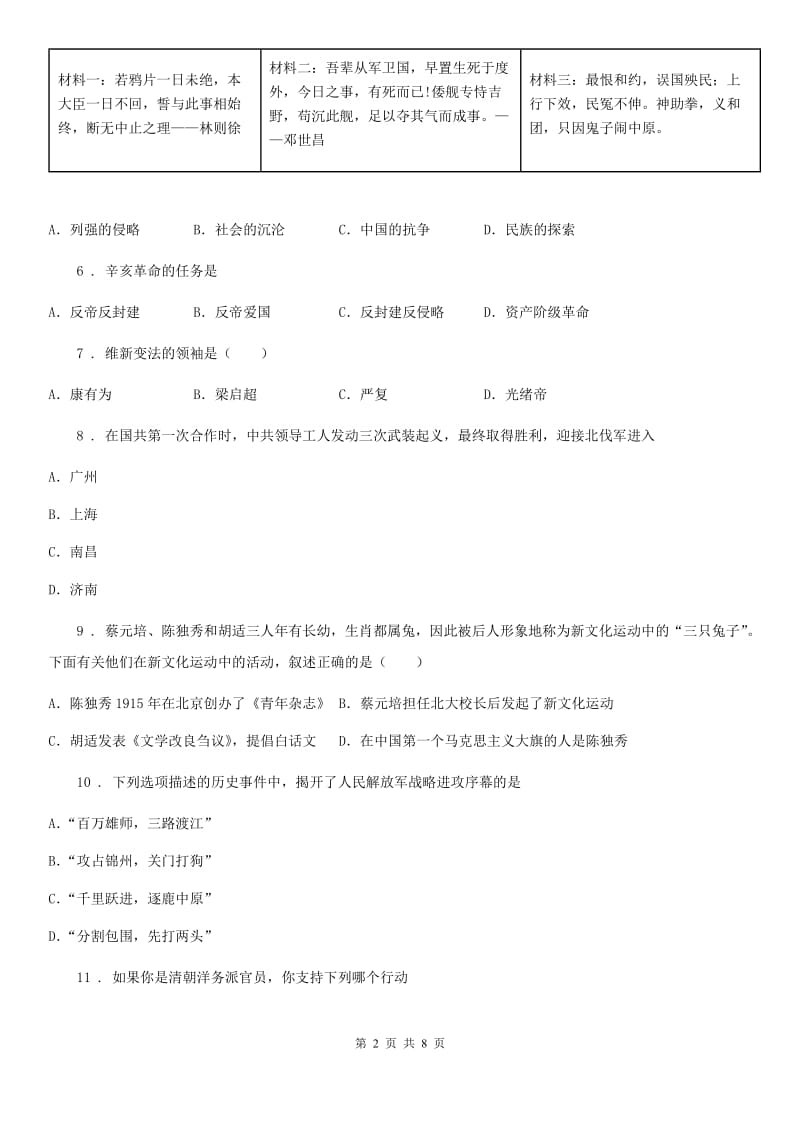 武汉市2019-2020年度八年级上学期期末历史试题C卷_第2页