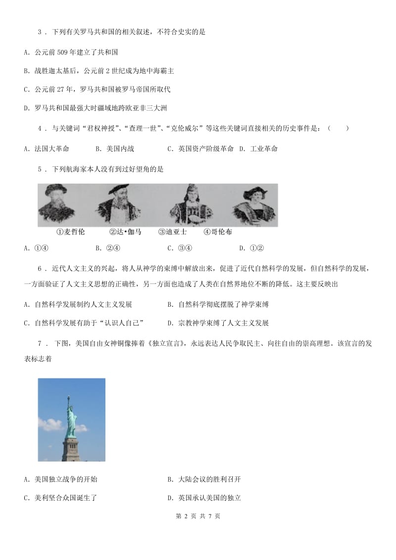 杭州市2019-2020年度九年级10月月考历史试题B卷_第2页