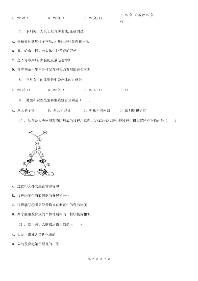 沈阳市2020年（春秋版）八年级上学期期末生物试题C卷_第2页