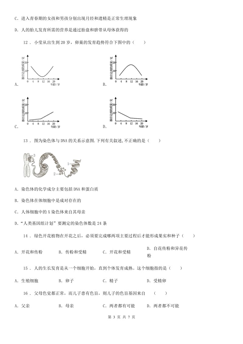 沈阳市2020年（春秋版）八年级上学期期末生物试题C卷_第3页