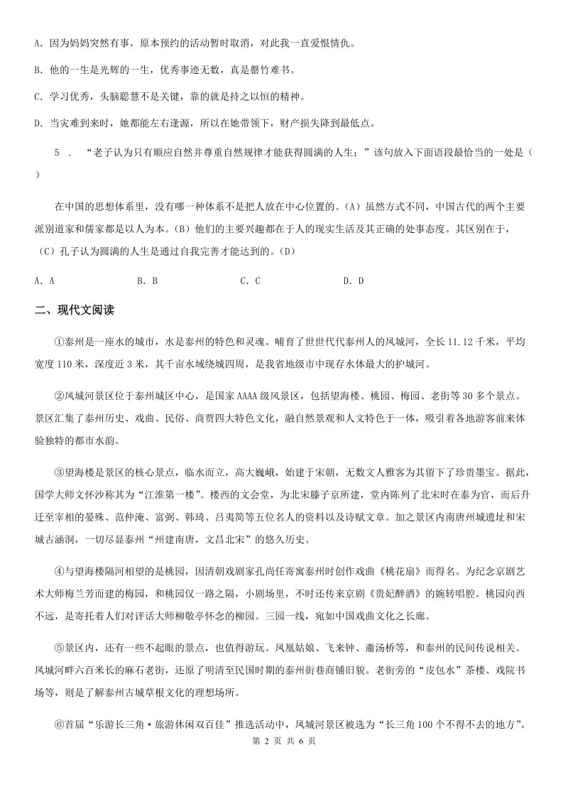 贵州省2019-2020年度八年级上学期期末考试语文试题（II）卷_第2页