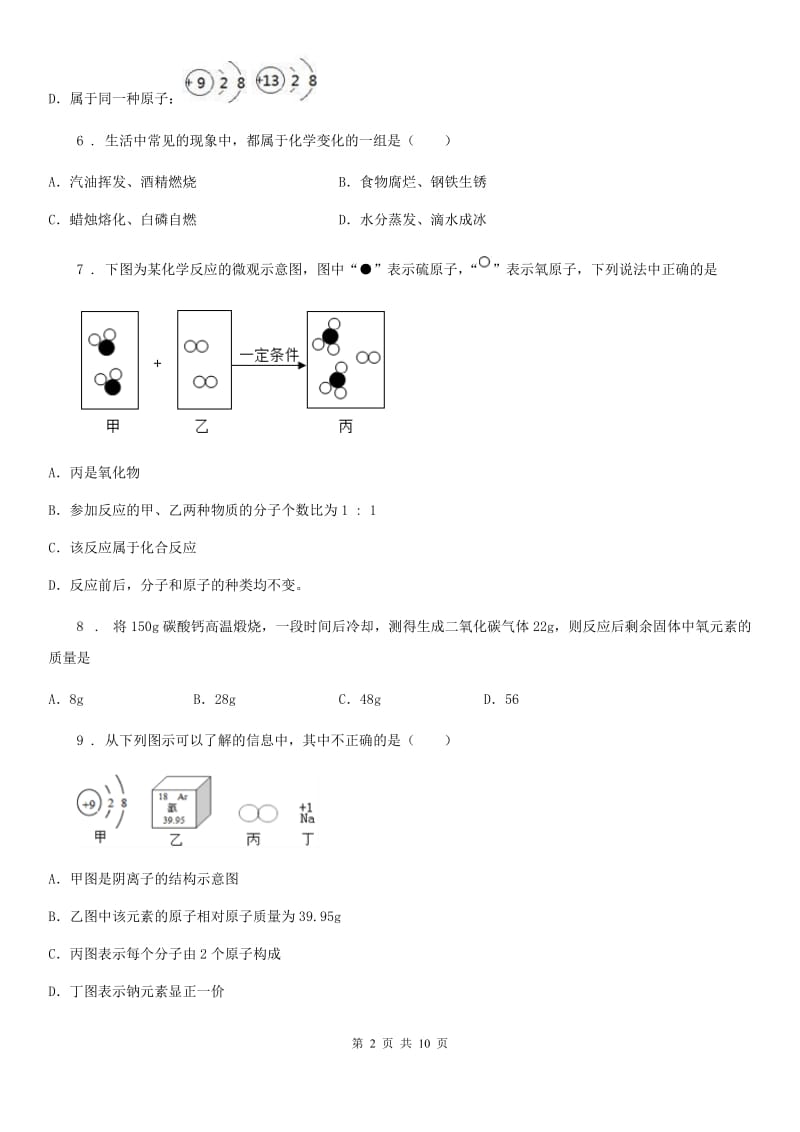 黑龙江省2020年（春秋版）九年级上学期第二次月考化学考试试题D卷_第2页