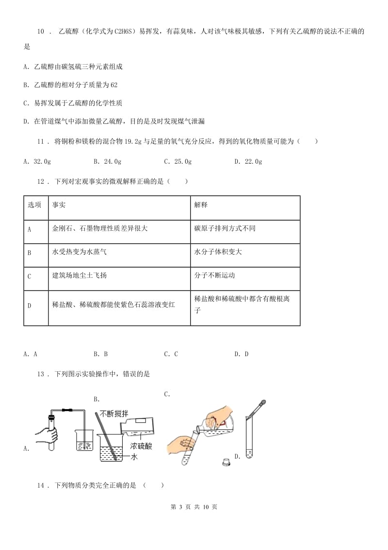 黑龙江省2020年（春秋版）九年级上学期第二次月考化学考试试题D卷_第3页