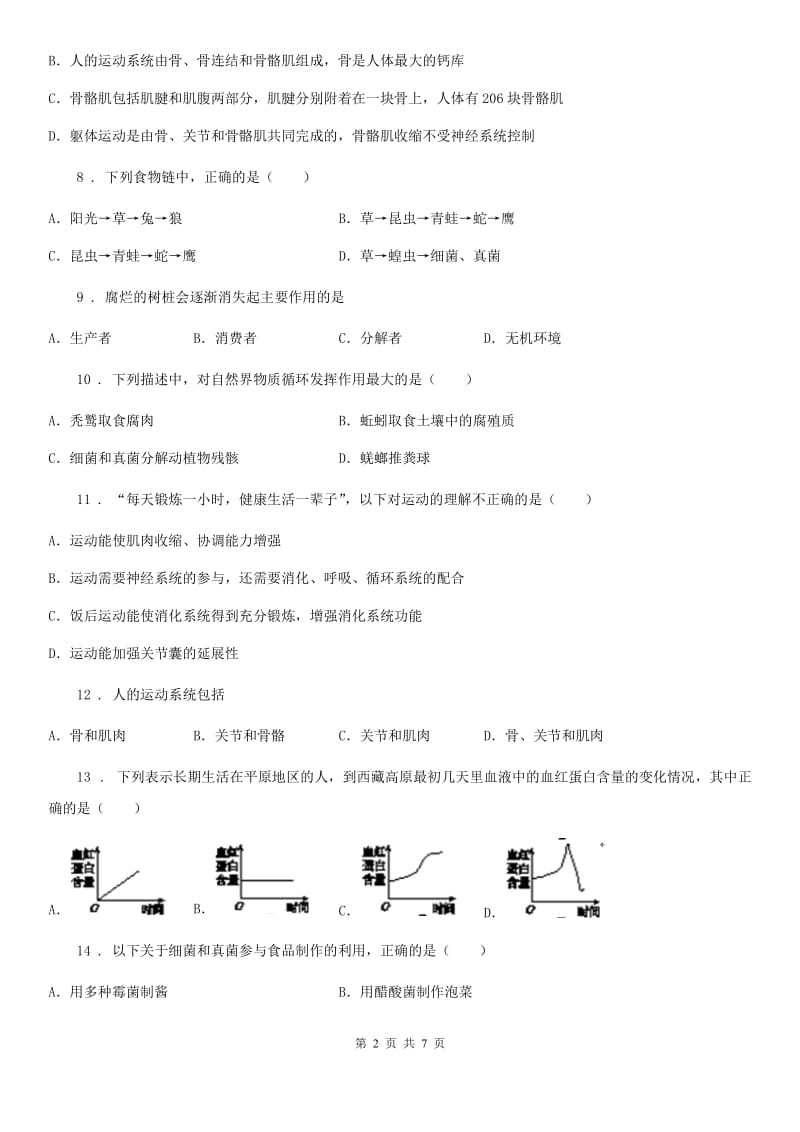 河北省2019版八年级上学期期中考试生物试题A卷-1_第2页