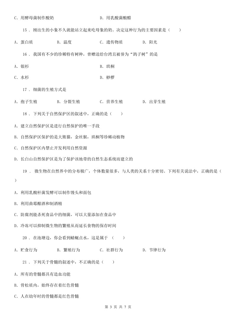 河北省2019版八年级上学期期中考试生物试题A卷-1_第3页