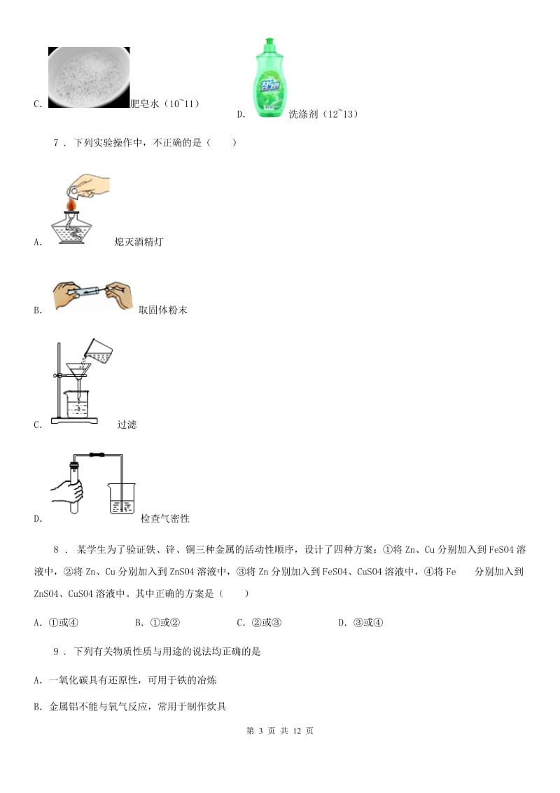 河北省2020年九年级上学期期末化学试题新版_第3页