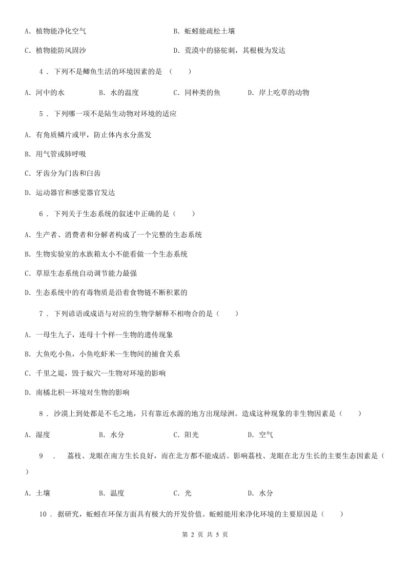 八年级下册生物 23.1生物的生存依赖于一定的环境_第2页