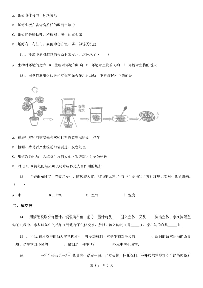 八年级下册生物 23.1生物的生存依赖于一定的环境_第3页