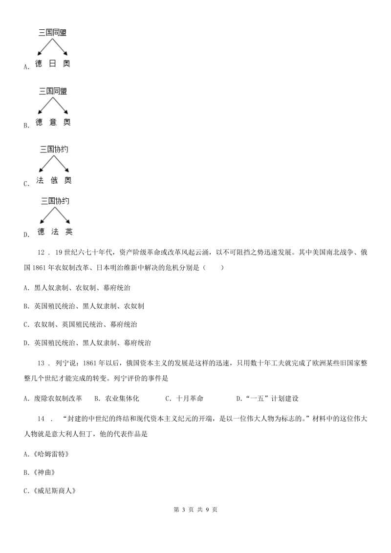 九年级12月阶段检测历史试题_第3页