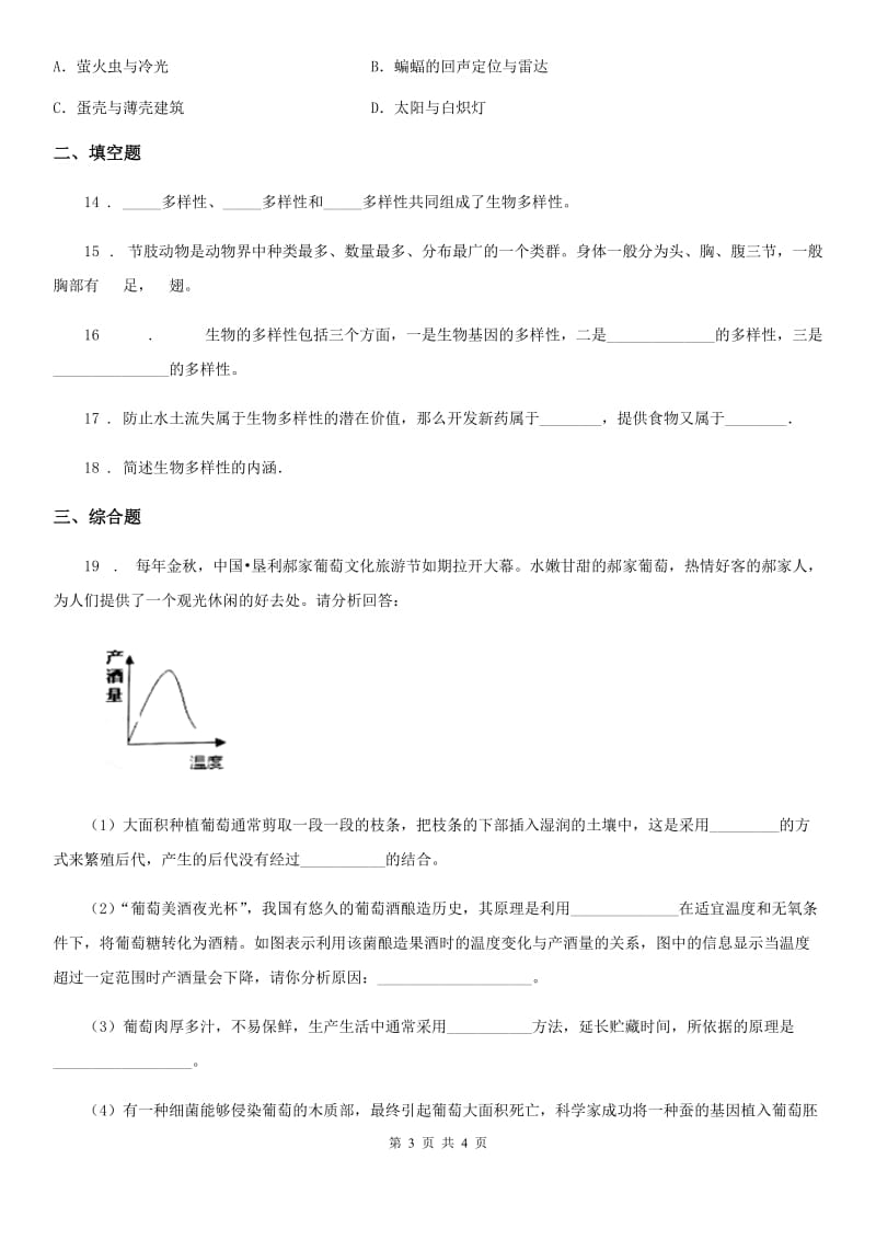 南宁市2019-2020学年八年级上册生物 6.2认识生物的多样性 章节测试题C卷_第3页