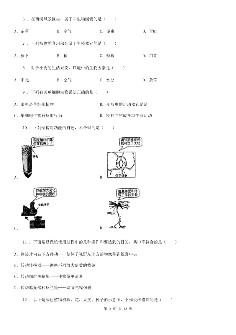 重庆市2019年生物七年级上学期期末考试试题A卷_第2页