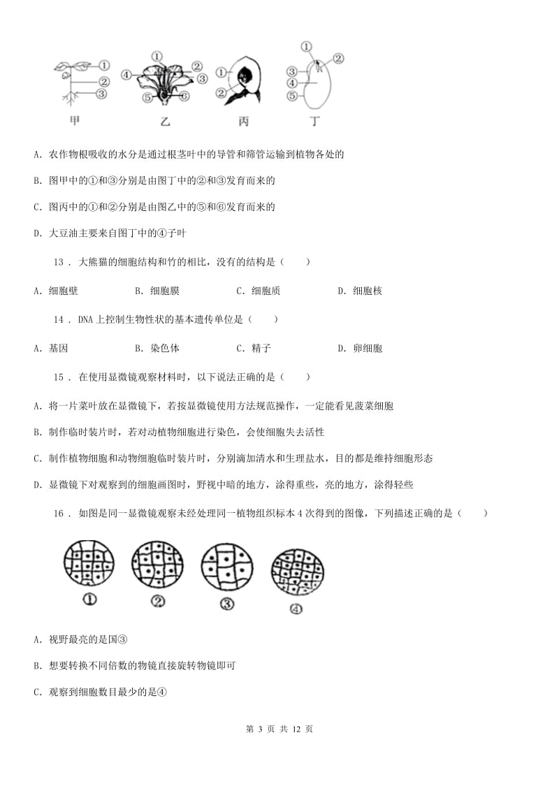 重庆市2019年生物七年级上学期期末考试试题A卷_第3页